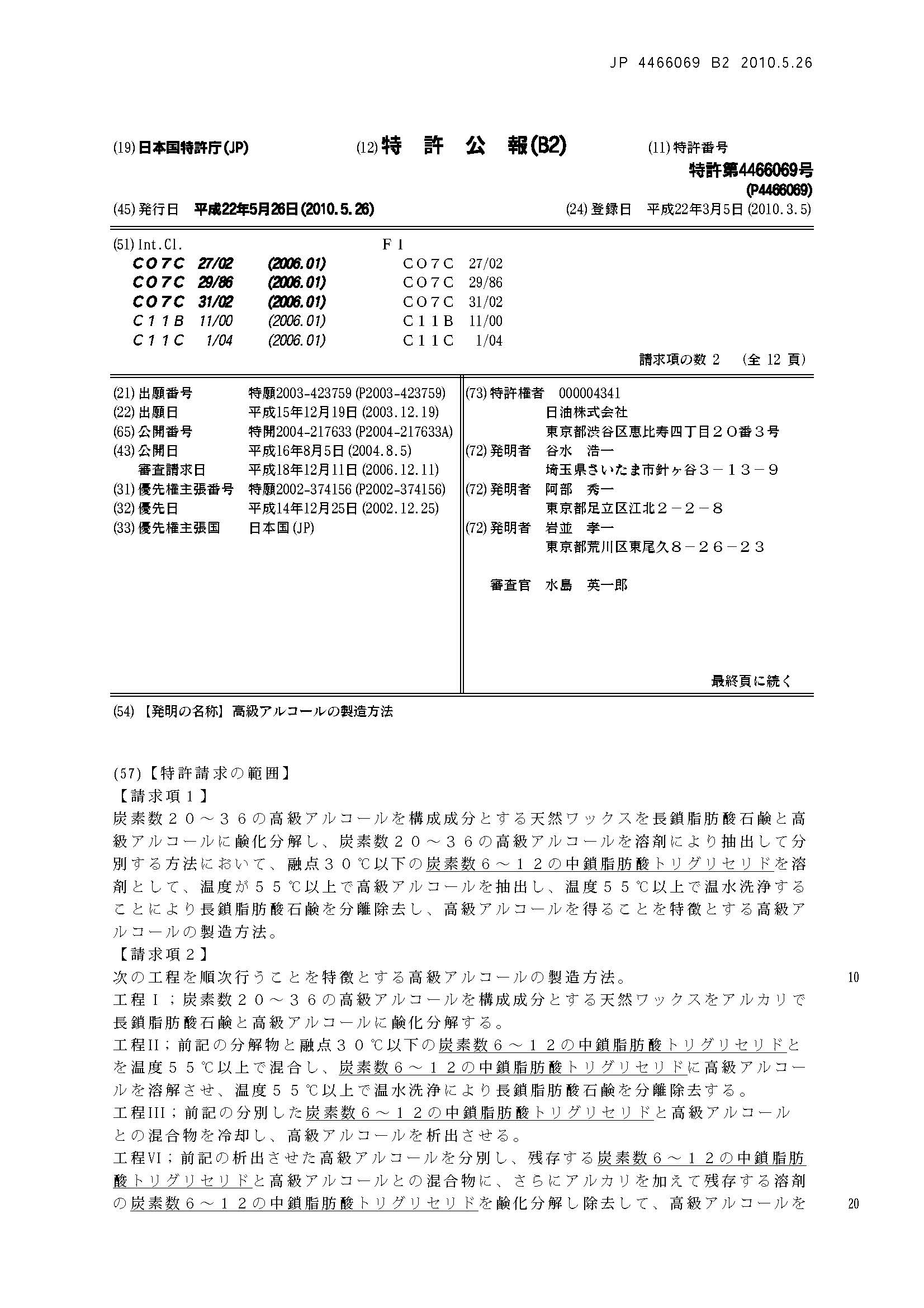 泡葉藻專利1