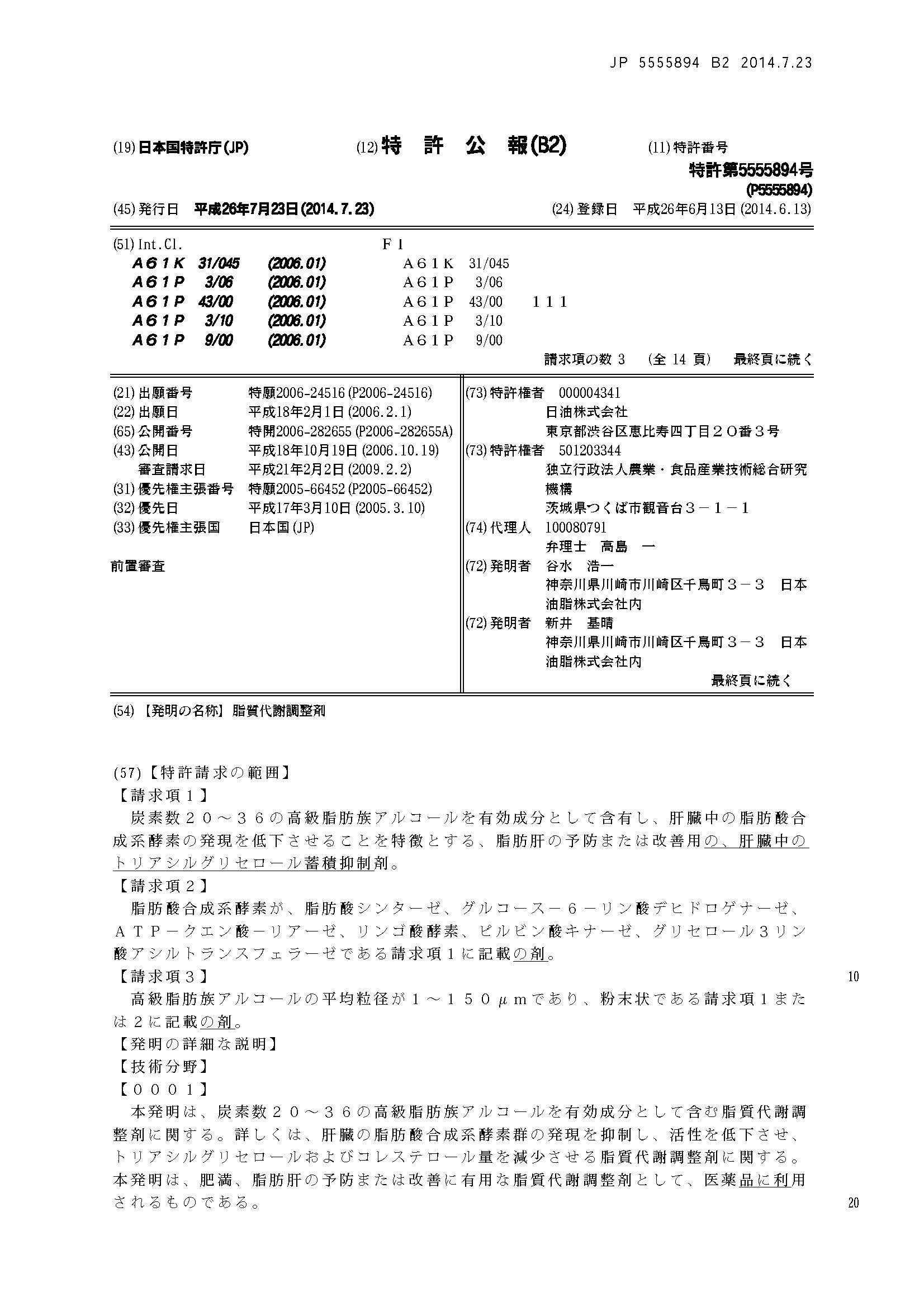 泡葉藻專利2