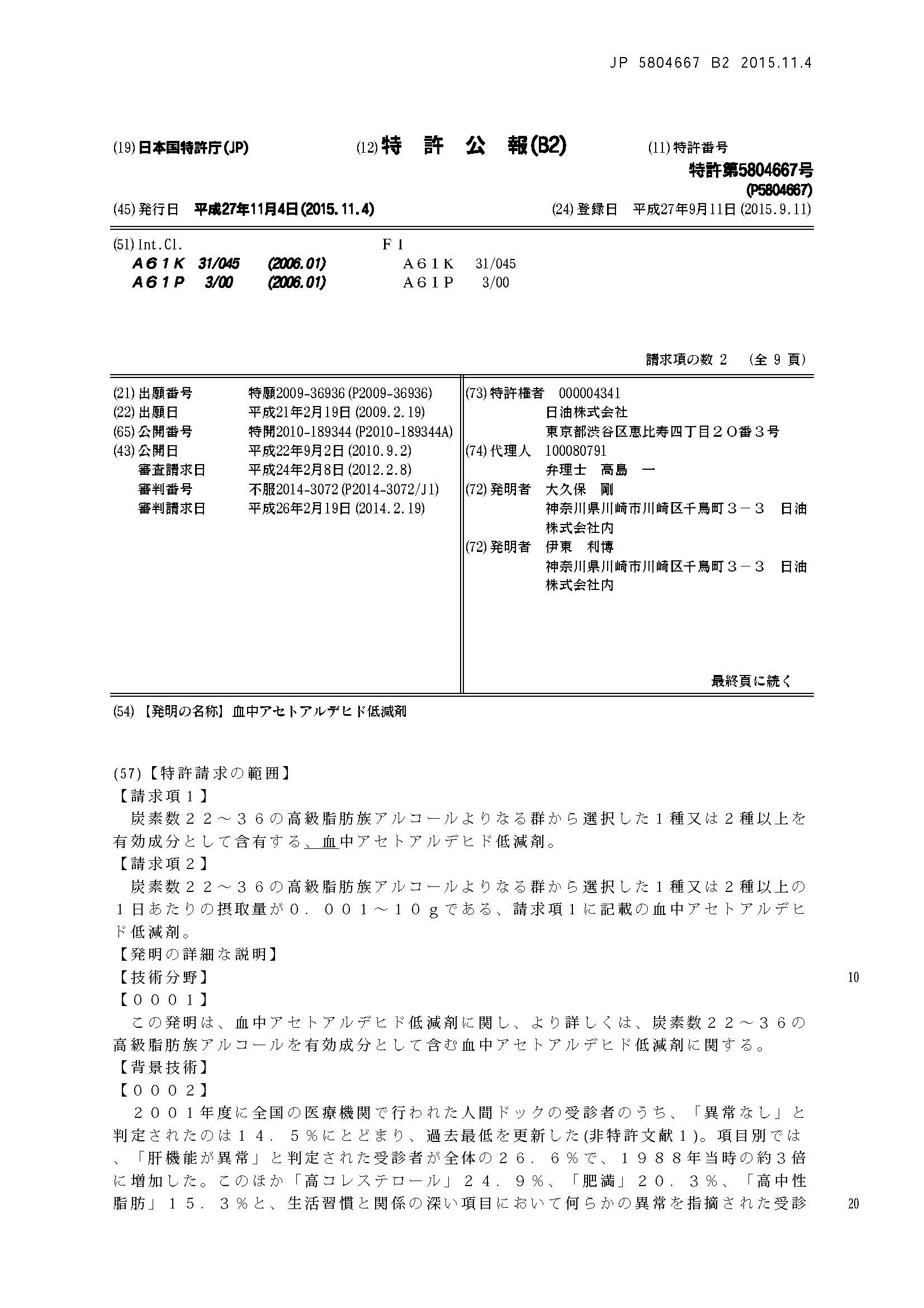 泡葉藻專利3