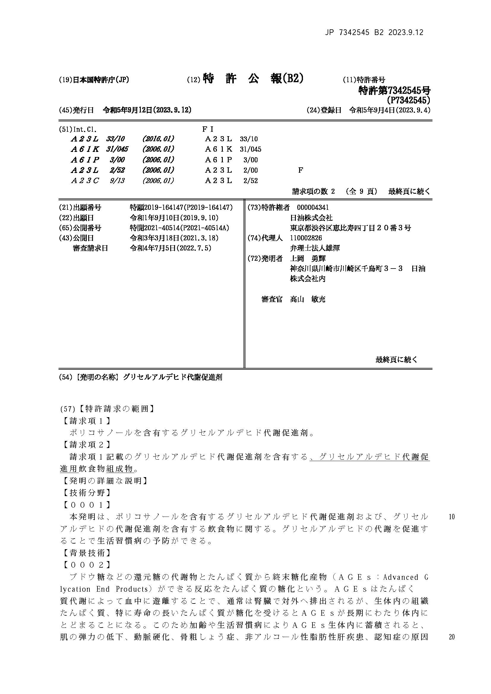 泡葉藻專利4
