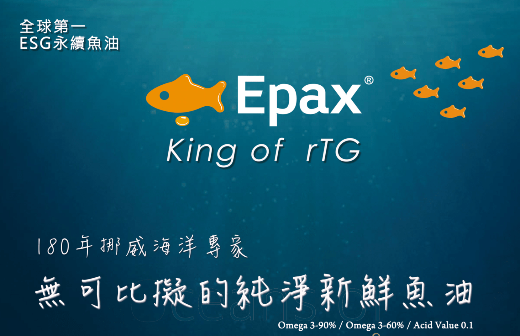 epax魚油