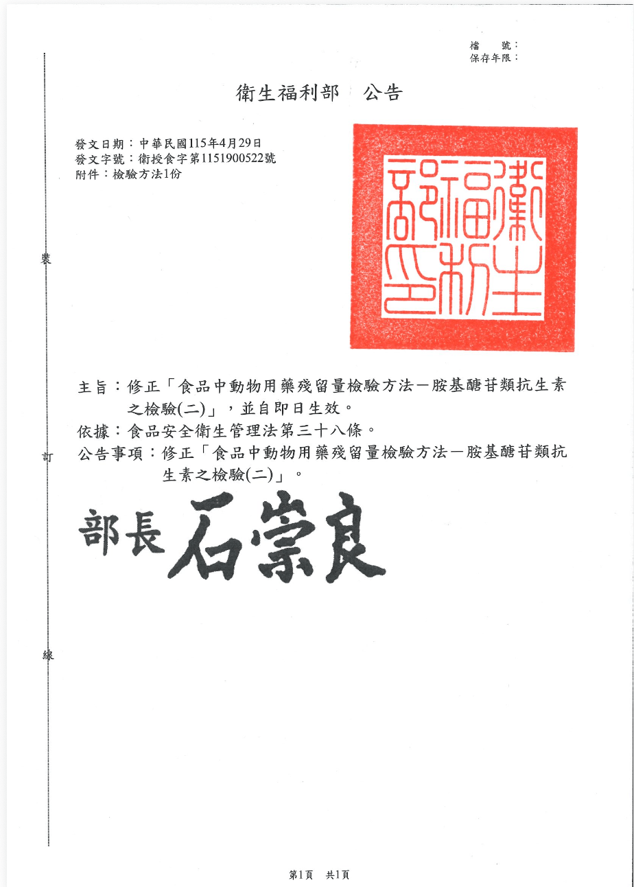 衛生局公文